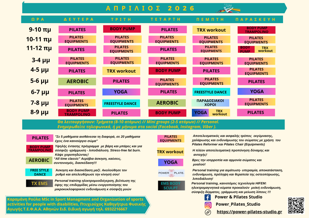 ΠΡΟΓΡΑΜΜΑ  ΑΠΡΙΛΙΟΥ 2026